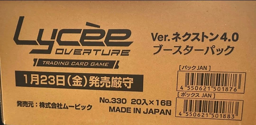 新品カートン Lycee Overture Ver.ネクストン 4.0 リセ