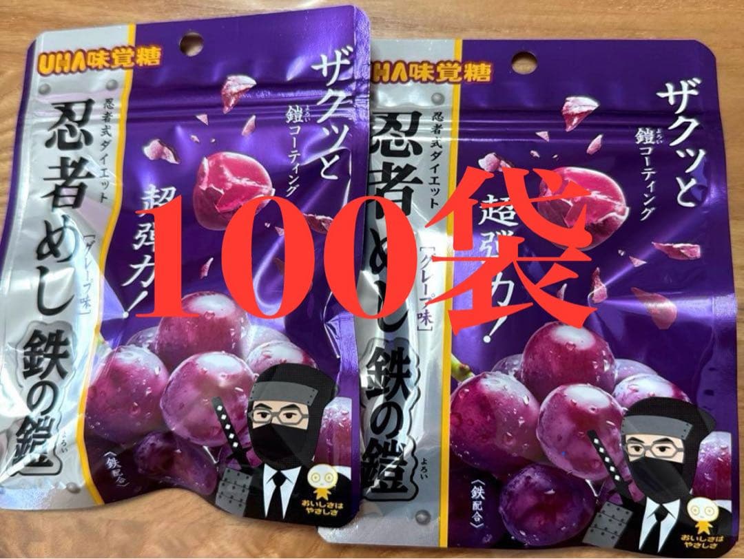 UHA味覚糖　忍者めし　鉄の鎧　グレープ味 100袋