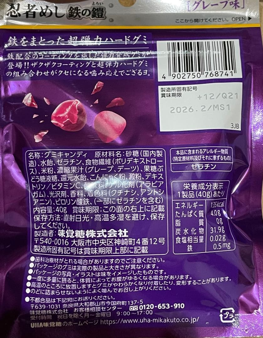 UHA味覚糖　忍者めし　鉄の鎧　グレープ味 100袋