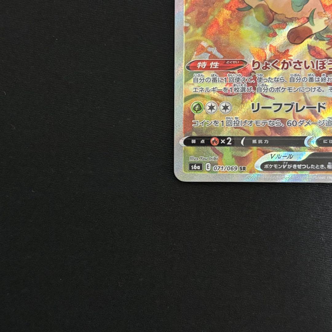 リーフィアV SR S6a イーブイヒーローズ 071/069 #141