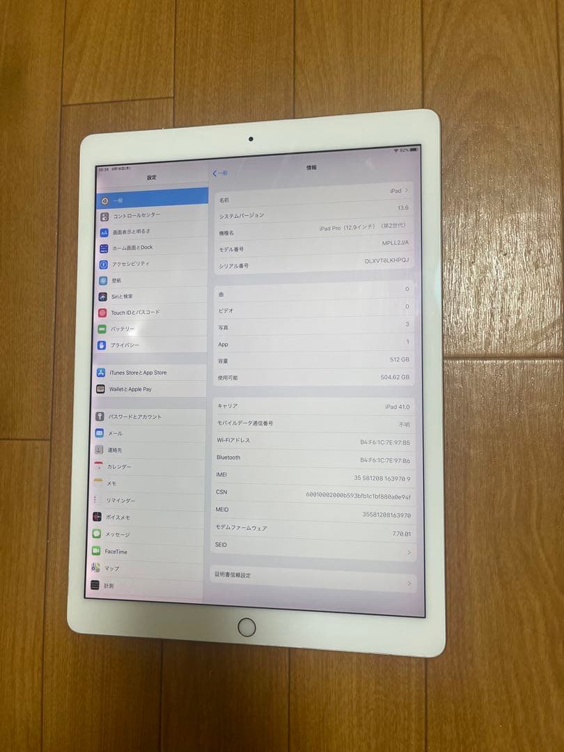 iPad pro 12.9インチ第2世代512GB