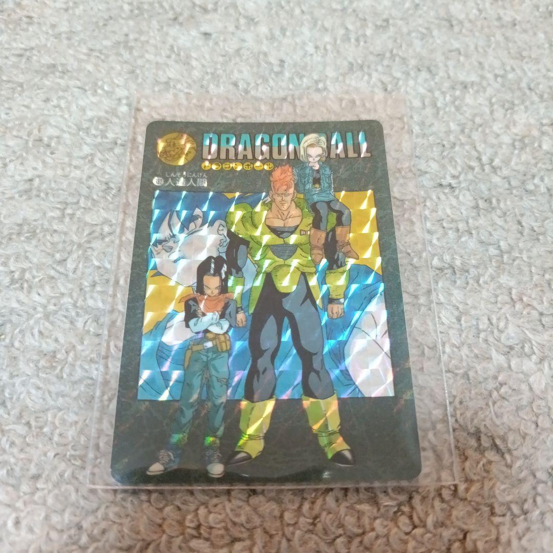 【美品】ドラゴンボール 人造人間 ビジュアルアドベンチャー