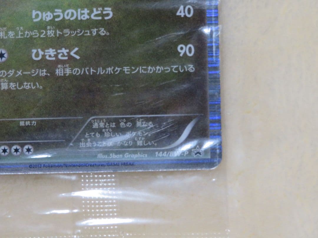 ポケモンカード レックウザ プロモ ポケモン＋ノブナガの野望 未開封
