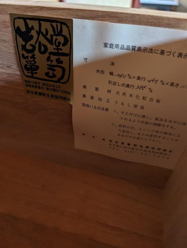 【つぼみ♪さま専用】岩谷堂箪笥　整理箪笥 美品 チェスト 箪笥 漆塗り