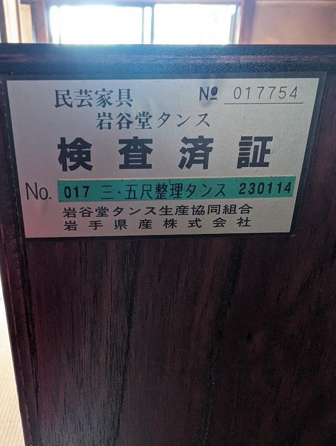 【つぼみ♪さま専用】岩谷堂箪笥　整理箪笥 美品 チェスト 箪笥 漆塗り