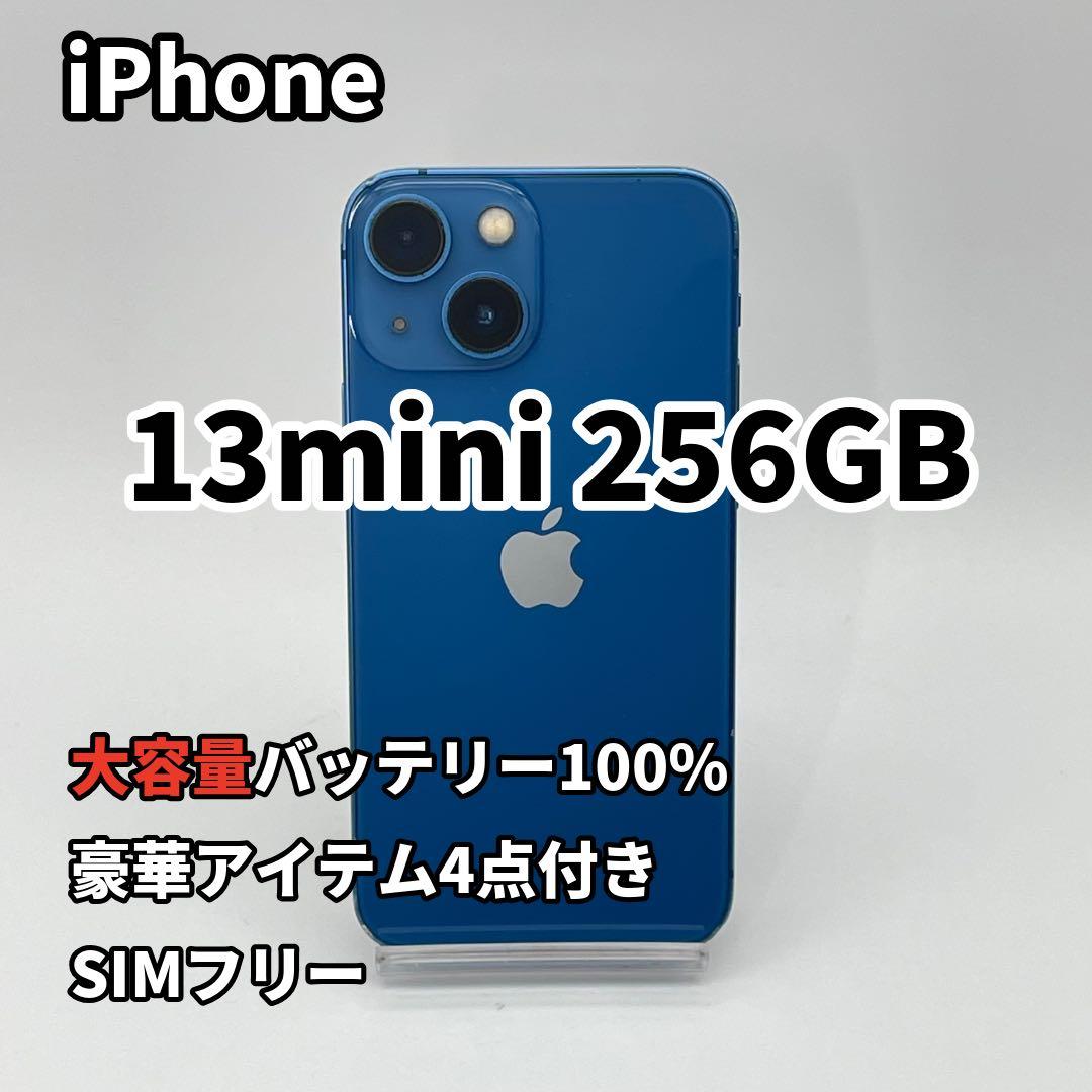 iPhone 13mini 256GB 大容量バッテリー100% SIMフリー