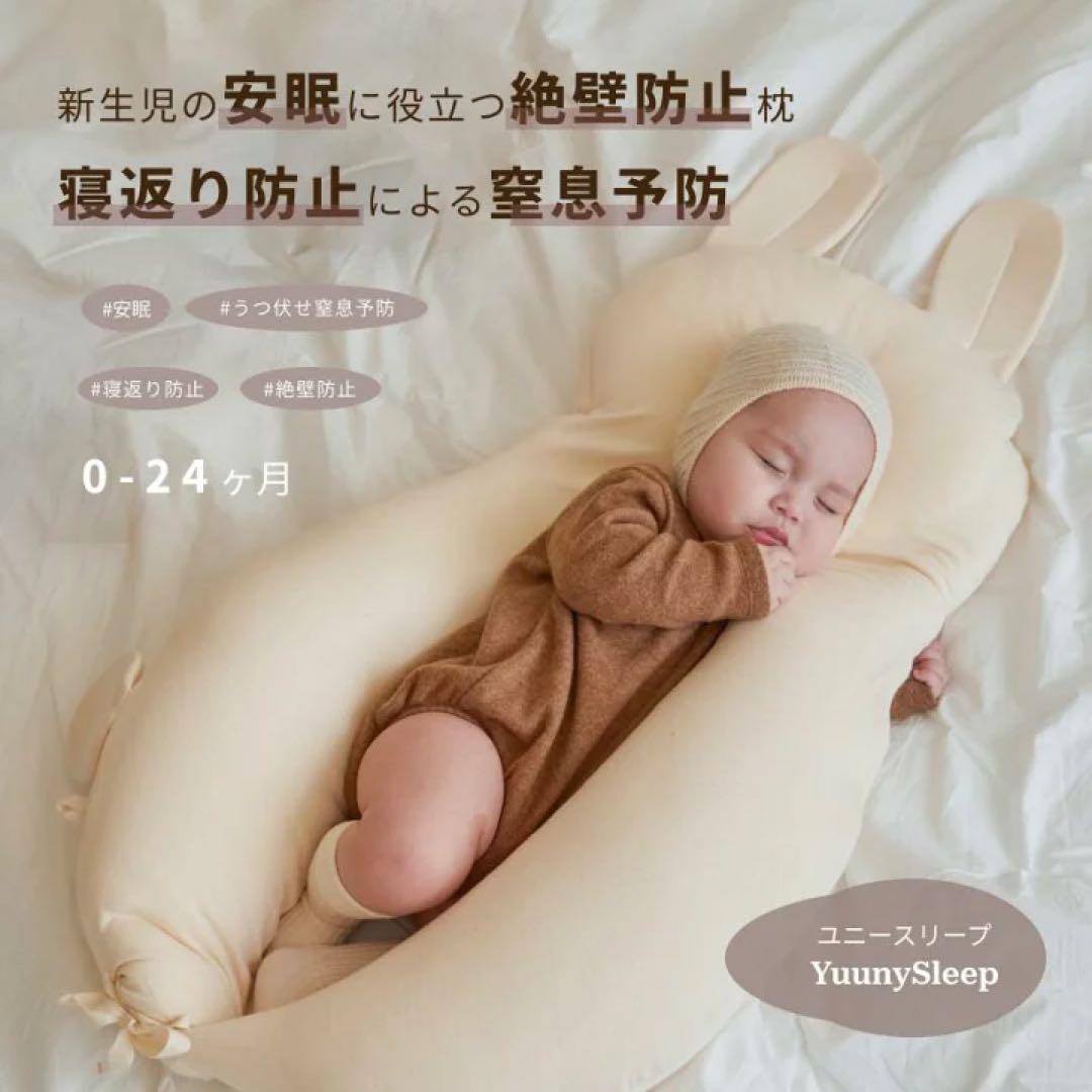 【ほぼ未使用】完売商品Yuuny Sleep 新生児から使える絶壁防止枕