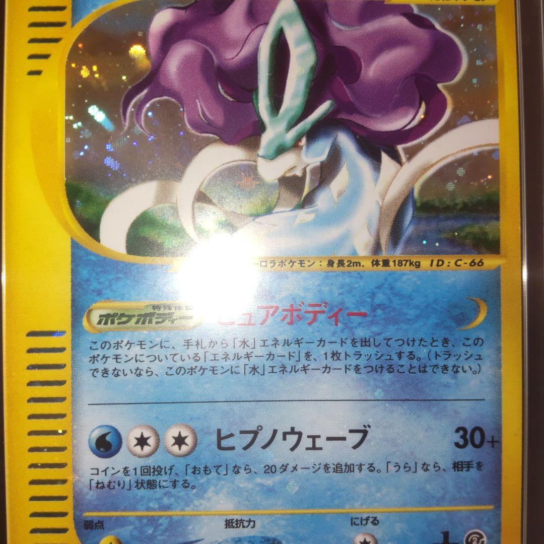 [PSA9相当] Gemix9 スイクン 全面ホロ 地図にない町　カードe