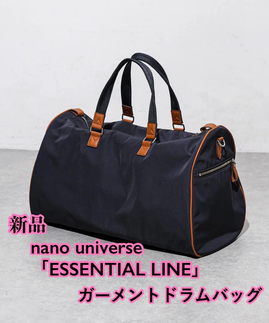 新品　ESSENTIAL LINE ガーメントドラムバッグ　ナノユニバース