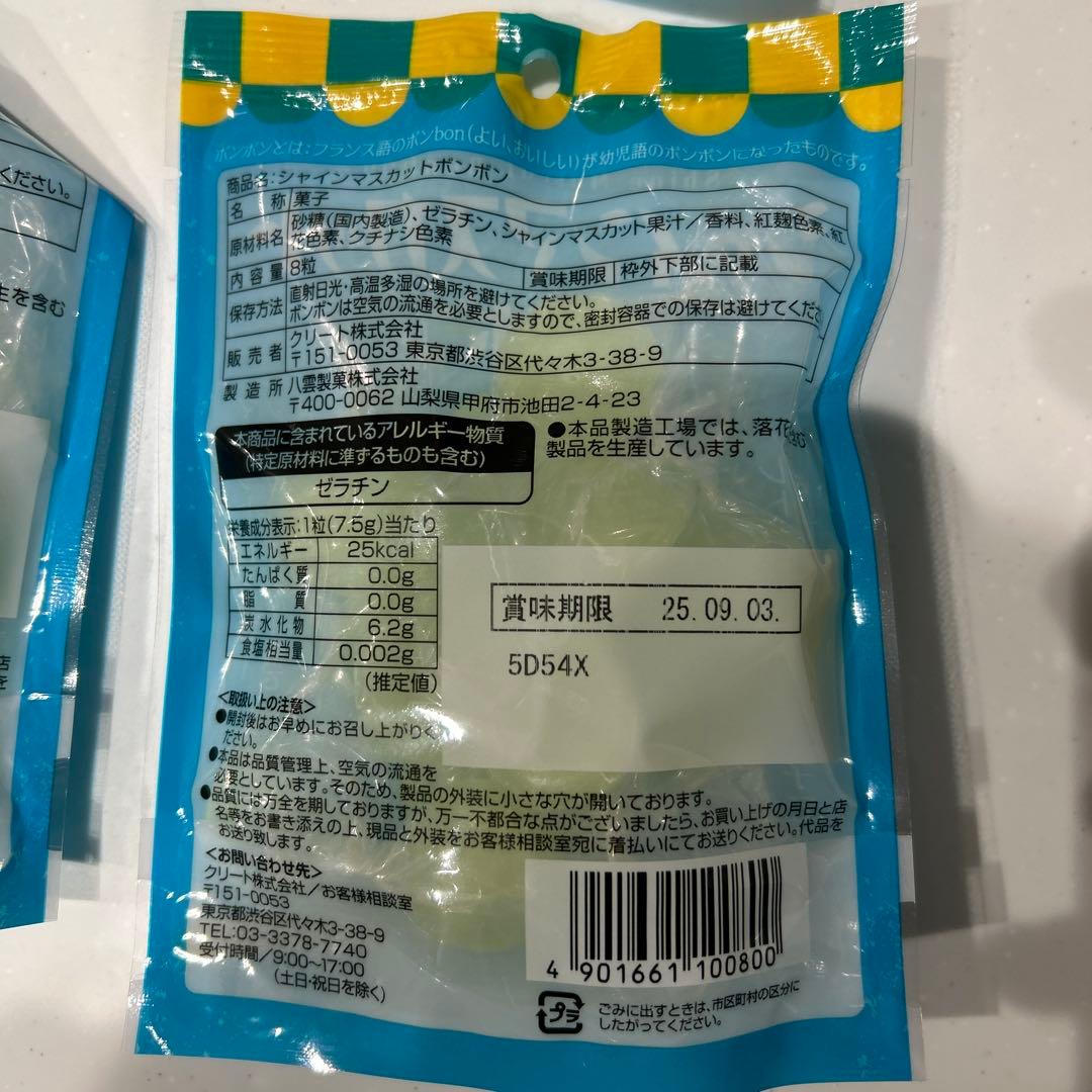 シャインマスカットボンボン　5個セット
