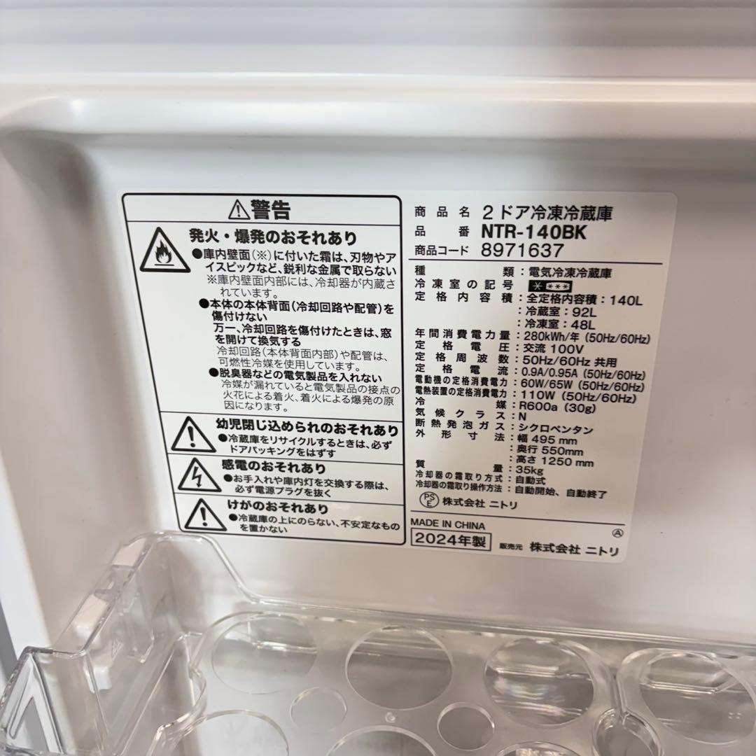 741 2024年　ニトリ　冷蔵庫　小型　一人暮らし　右開き　極美品　洗濯機も有