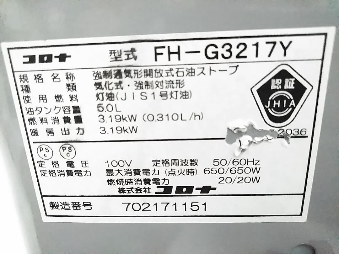 コロナ 石油ファンヒーター FH-G32YA FH-G3217Y 9～12畳★