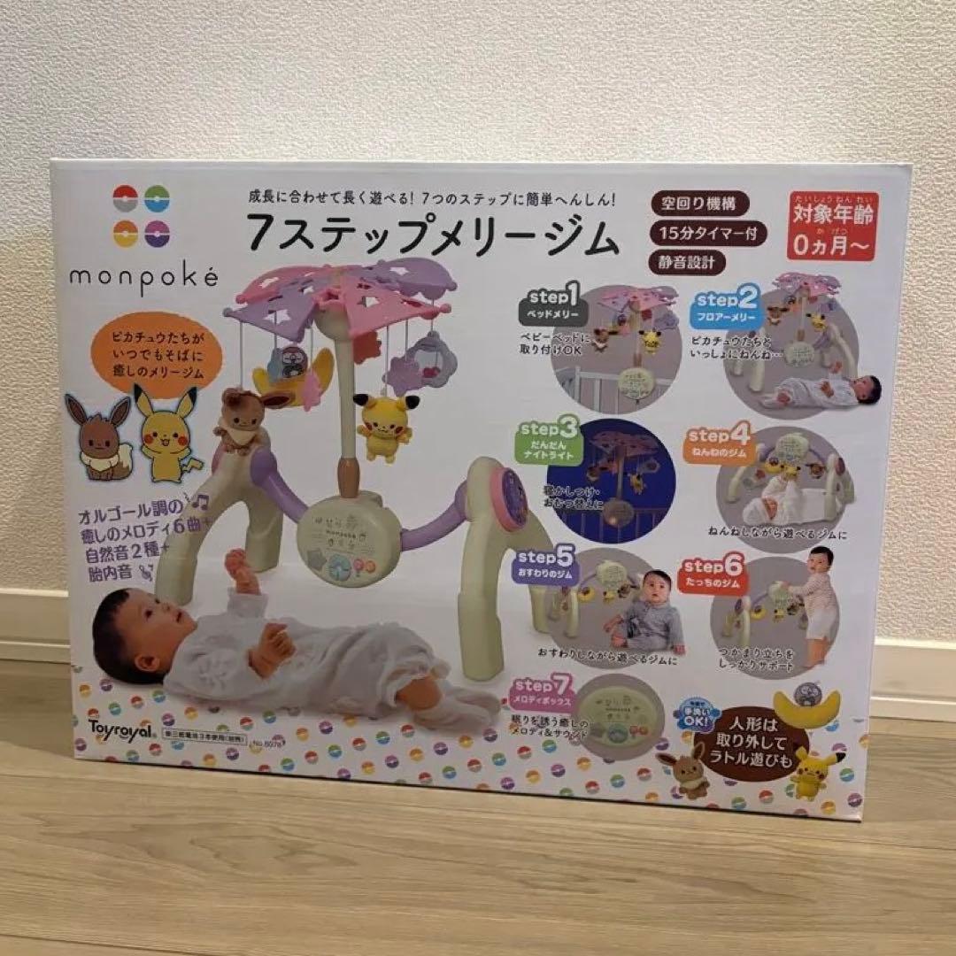 monpoke 7ステップメリージム