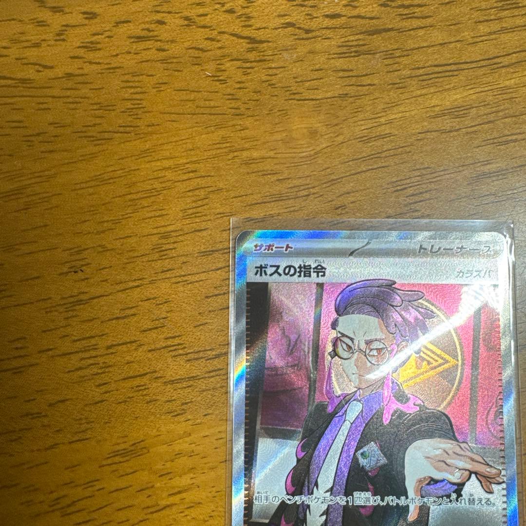 ボスの指示 SR ポケモンカードゲーム