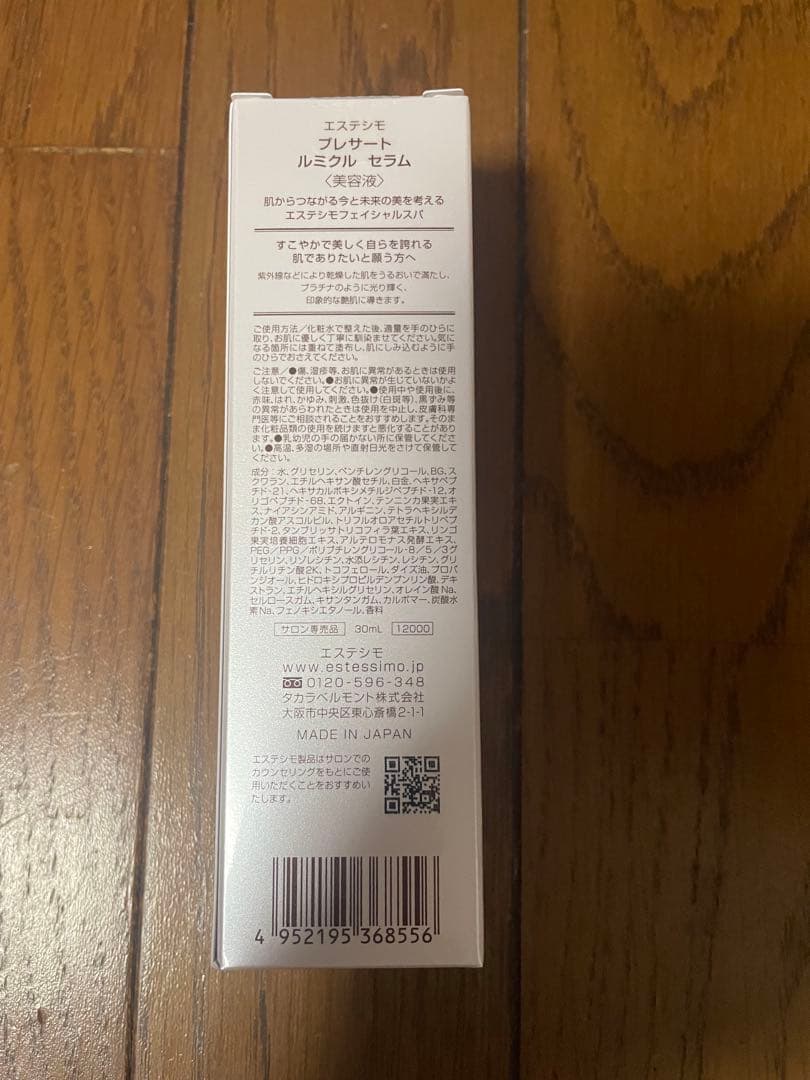 エステシモ　プレサート　 ルミクル セラム 30ml