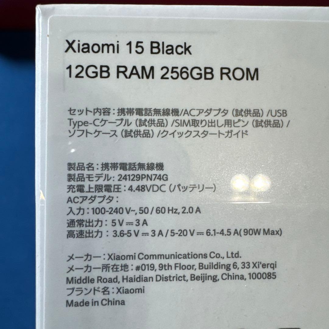 ヨドバシ　お年玉箱　xiaomi15