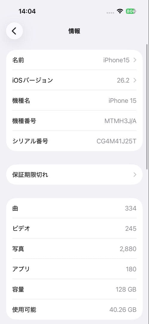 iPhone 15 128GB 充電82% 箱あり