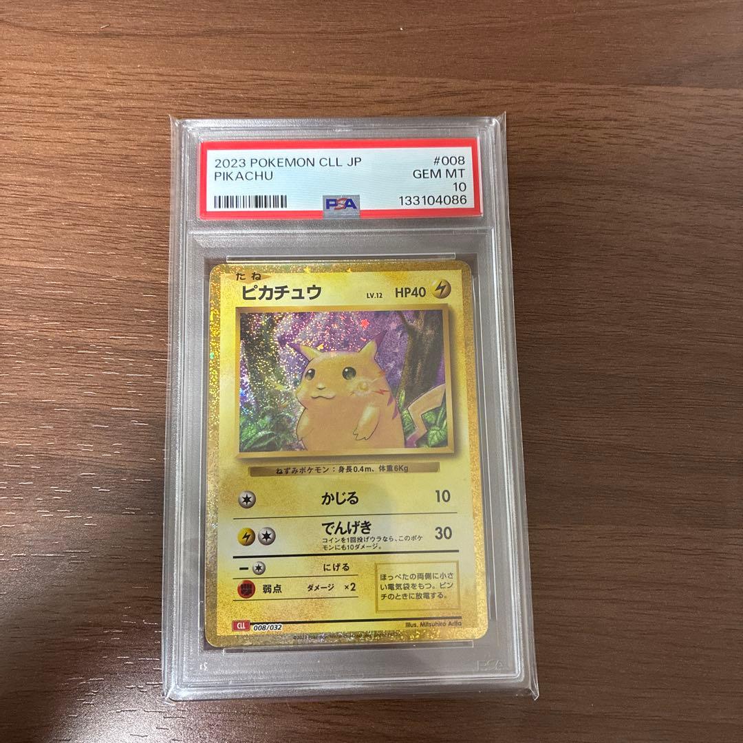 ピカチュウ クラシック2023 POKEMON CLL JP PSA10