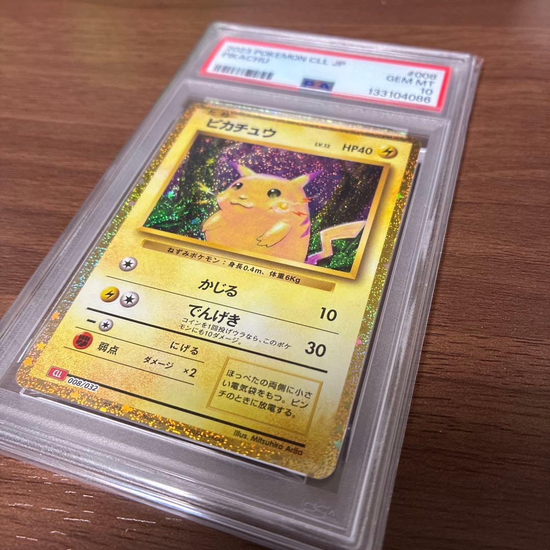 ピカチュウ クラシック2023 POKEMON CLL JP PSA10