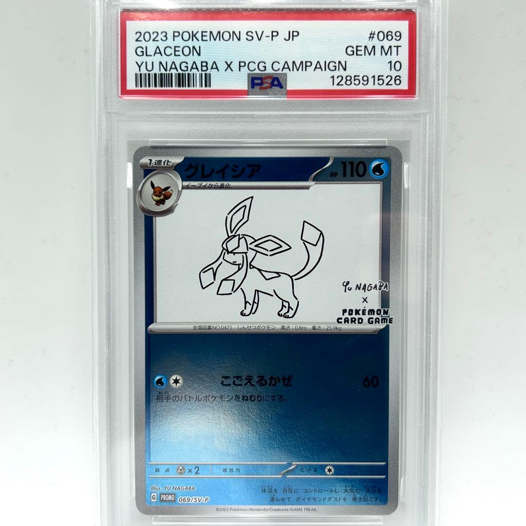 PSA10 グレイシア PROMO 069/SV-P YU NAGABA 長場雄