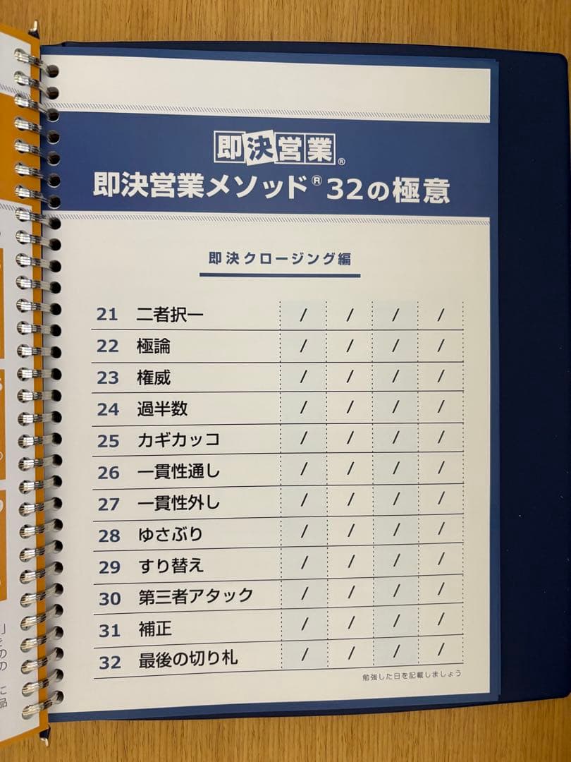 即決営業メソッド32の極意｜営業成績が爆伸びする実践ノウハウ