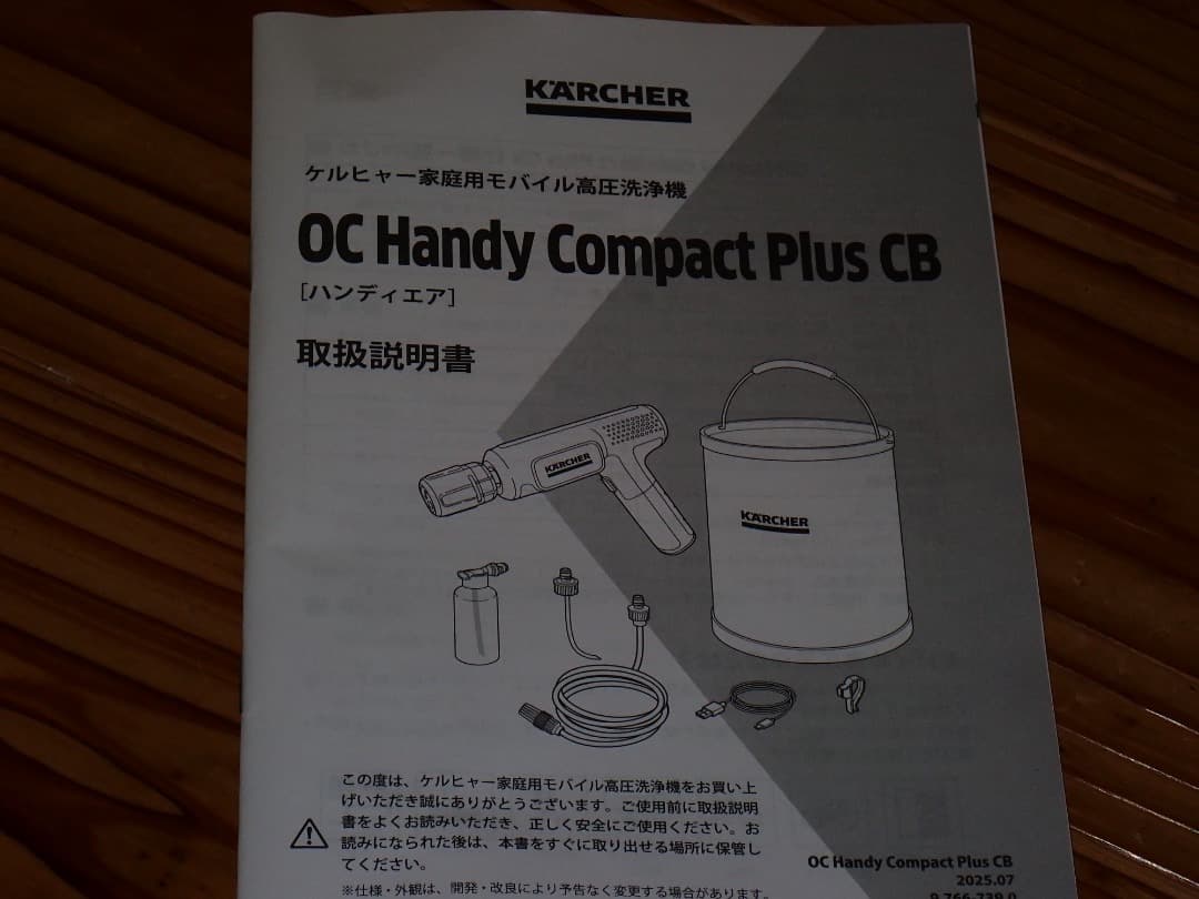 ケルヒャー Karcherコードレス高圧洗浄機 OC Handy Compact