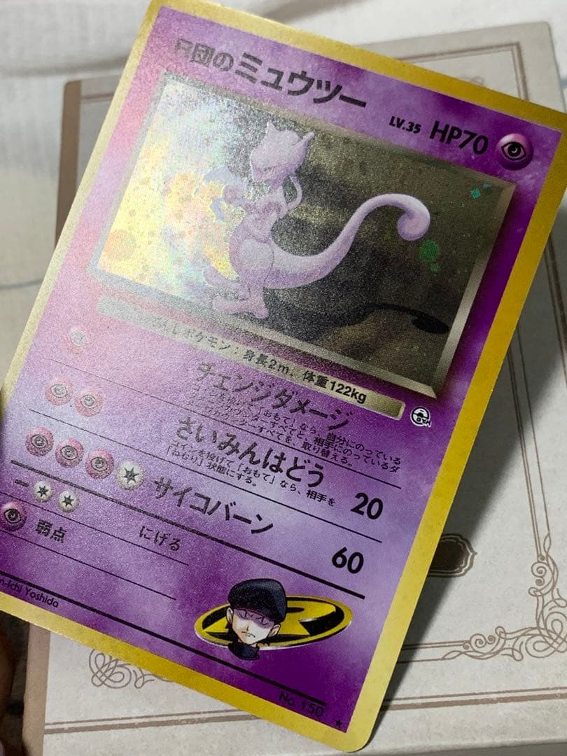 旧裏 ポケモンカード R団のミュウツー ★ Lv.35 ホロ