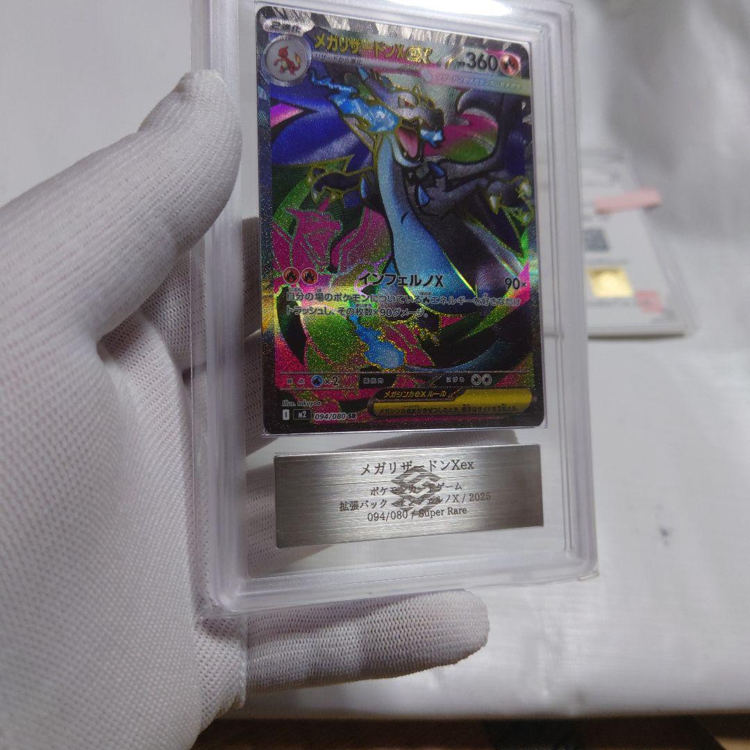 ARS10+リザードンXex 世界に4枚のみ鑑定書付き