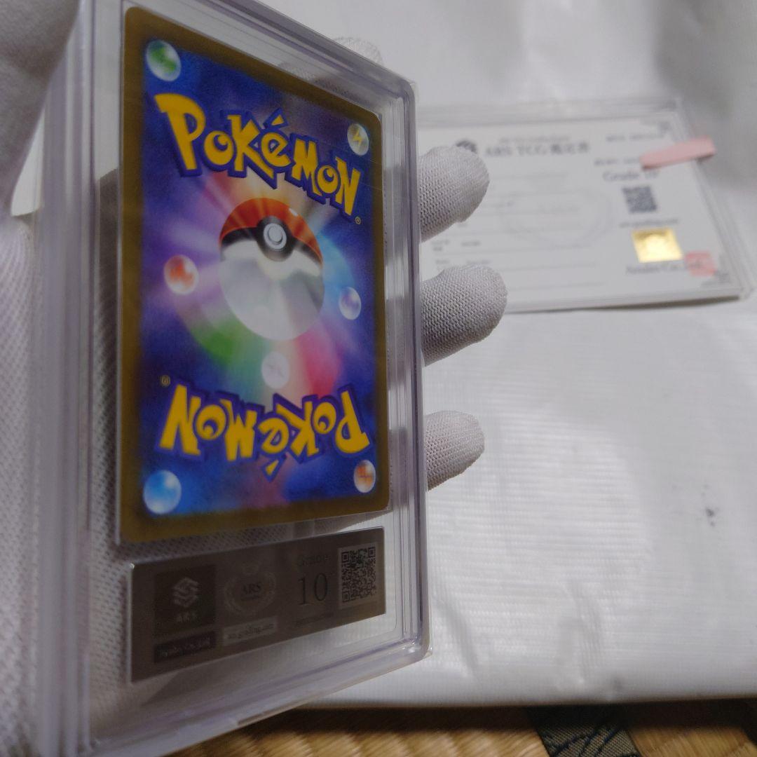 ARS10+リザードンXex 世界に4枚のみ鑑定書付き