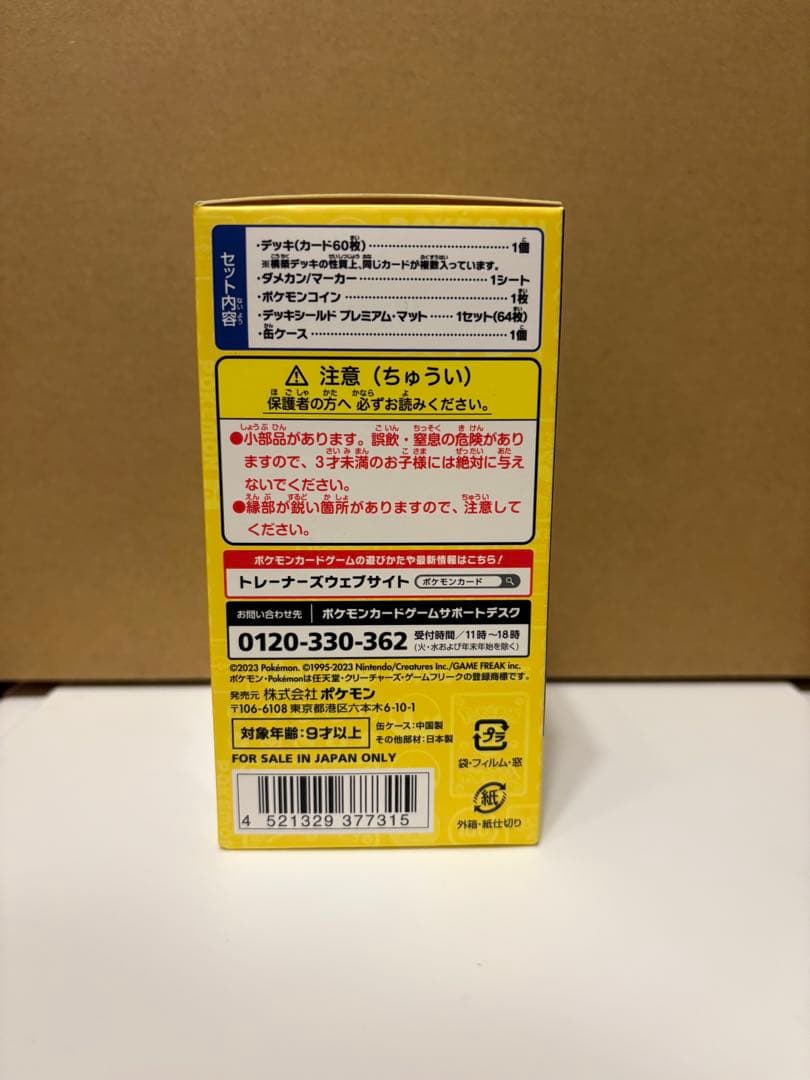 ポケモンカードゲーム 横浜ピカチュウデッキ