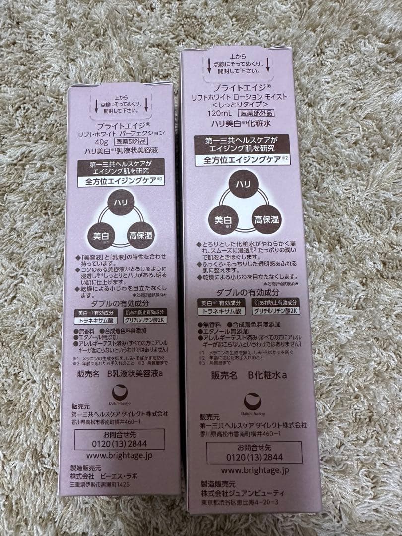 BRIGHTAGE モイストローション 、美容液