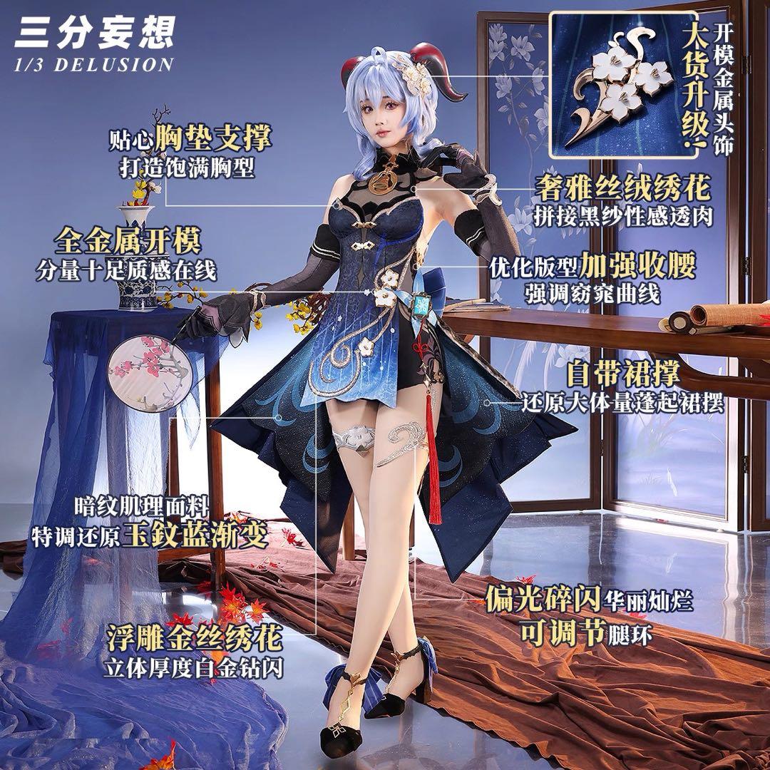 原神　コスプレ　三分妄想　海灯祭　甘雨　セット