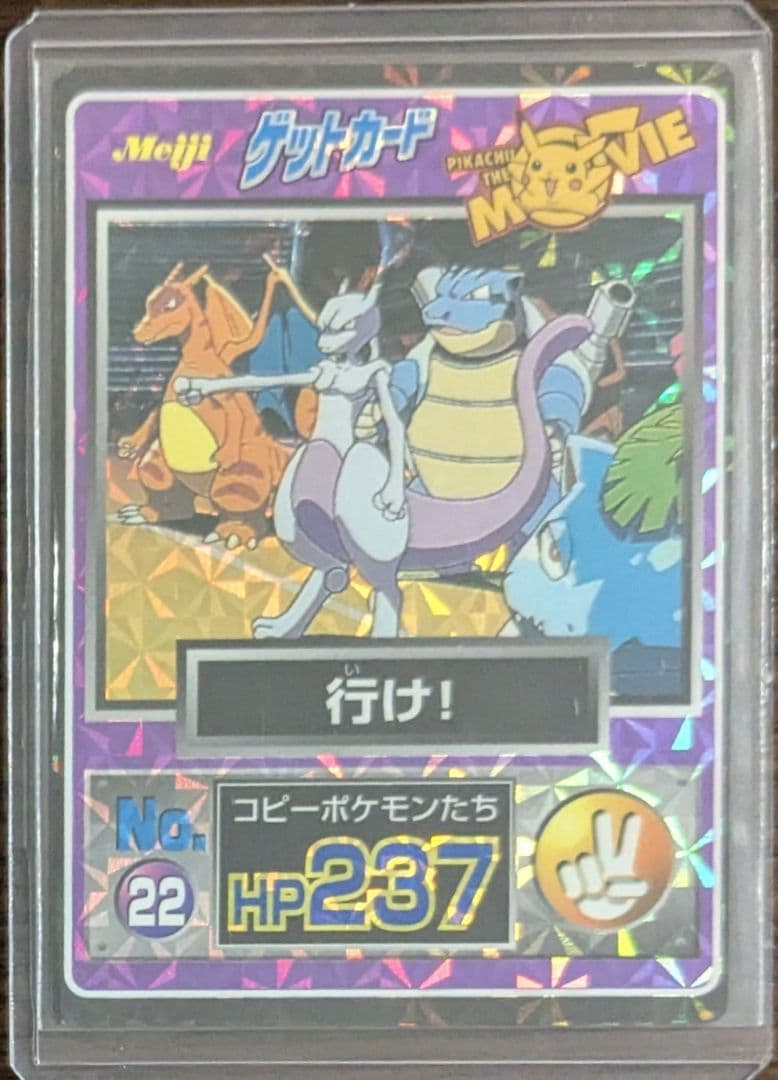 ポケモン　ゲットカード　meiji 明治　ムービー