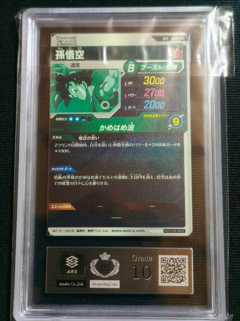 【ARS10】ダイバーズ　孫悟空　SDVP-020