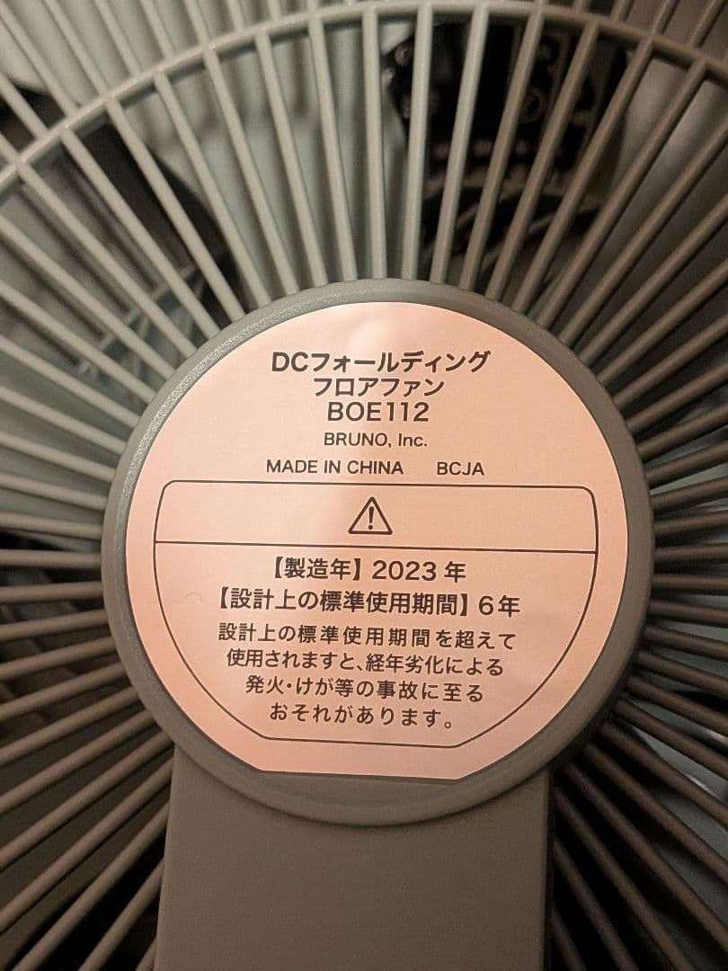 BRUNO ブルーノフォールディングフロアファン BOE112-IV