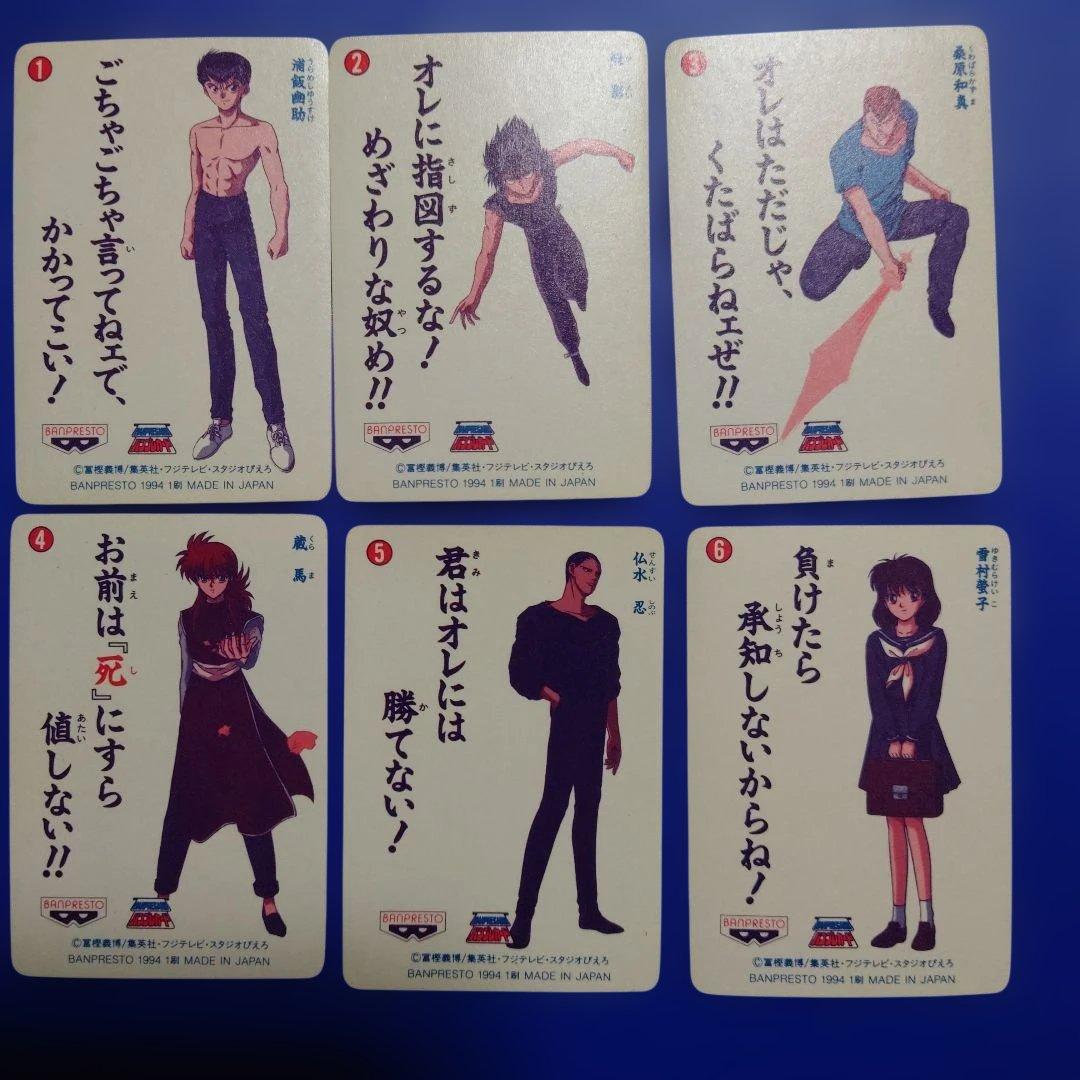 幽遊白書 バンプレカード　1〜6枚セット浦飯幽助飛影蔵馬桑原和真妖狐蔵馬