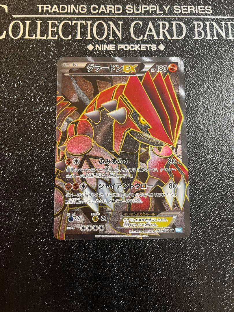 ポケモンカードゲーム　グラードンEX カイオーガEX SR 2枚セット