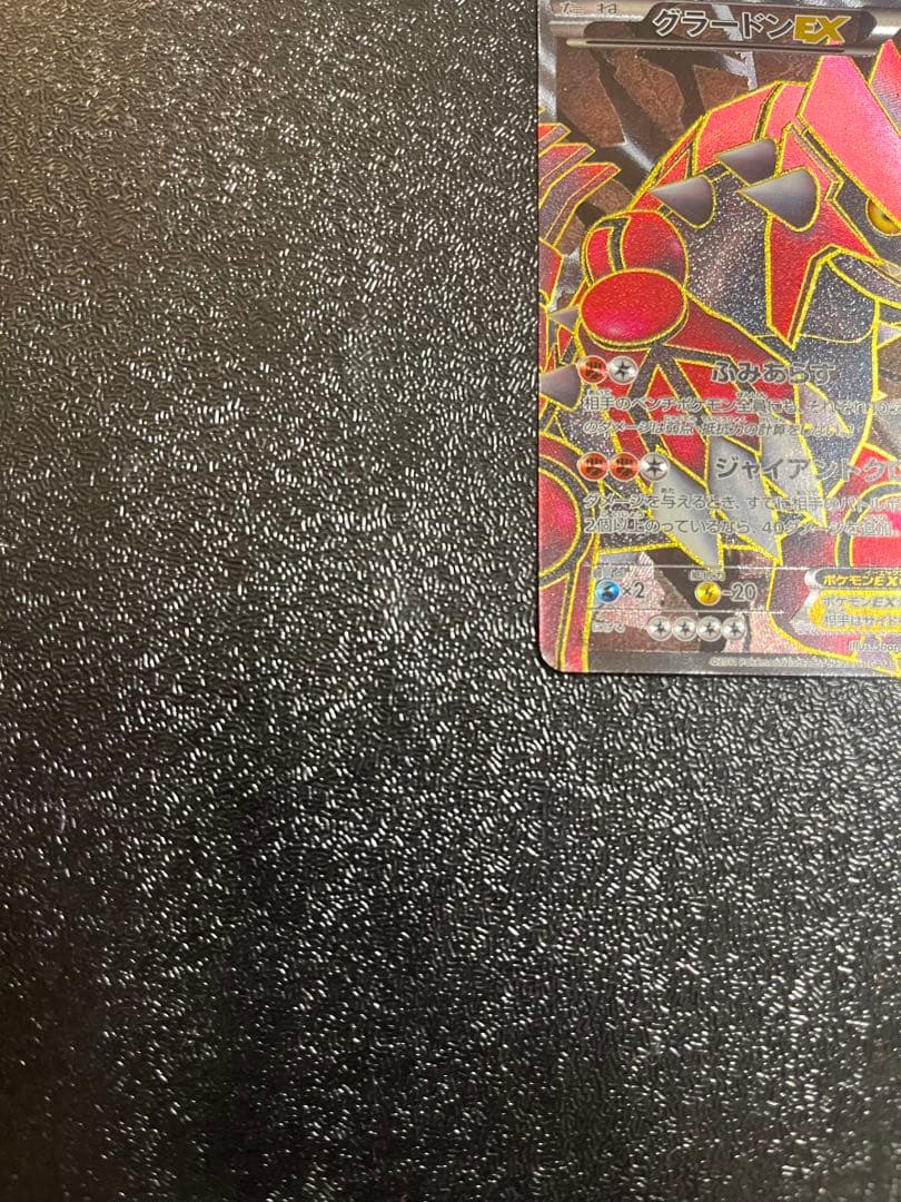 ポケモンカードゲーム　グラードンEX カイオーガEX SR 2枚セット
