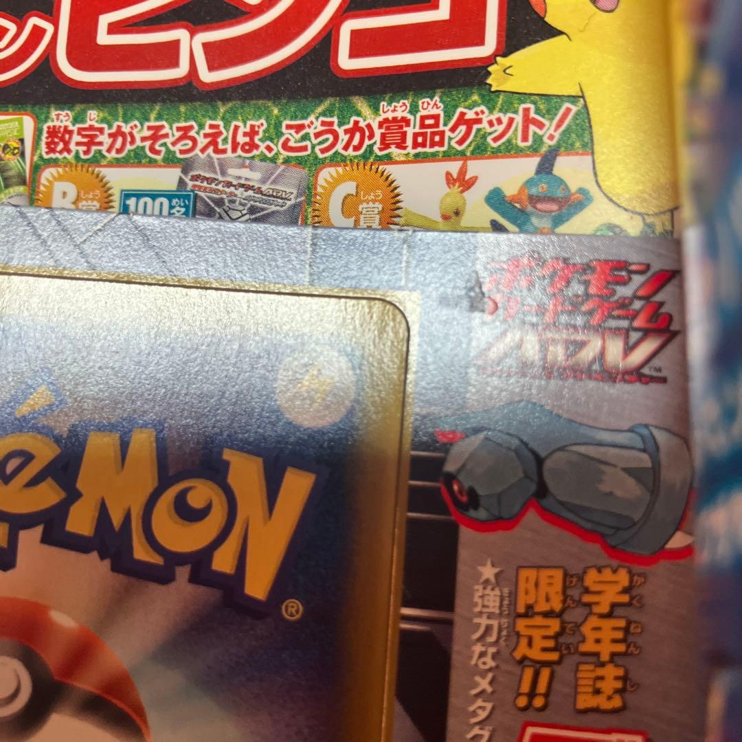 ポケモンカード 学年誌限定　未切り離し　プロモ　ダンバル HP50 ADV 新品