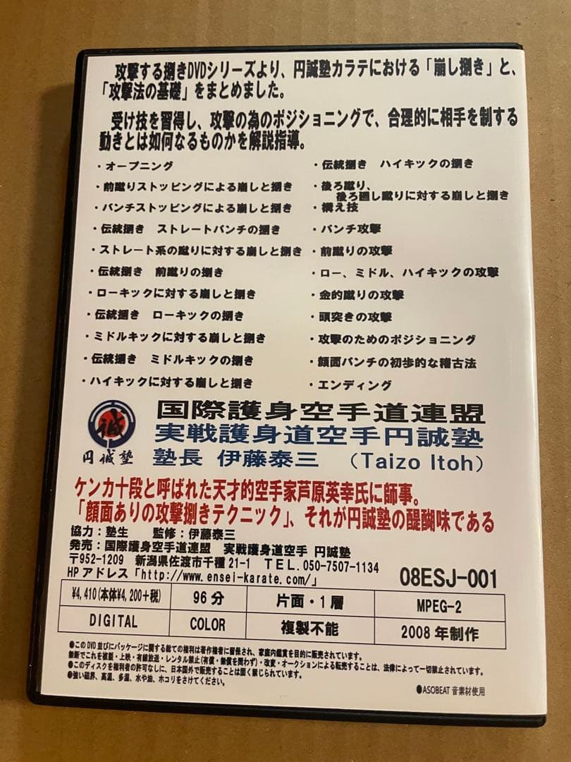 DVD 円誠塾カラテ「崩しと捌きの技法」4巻セット