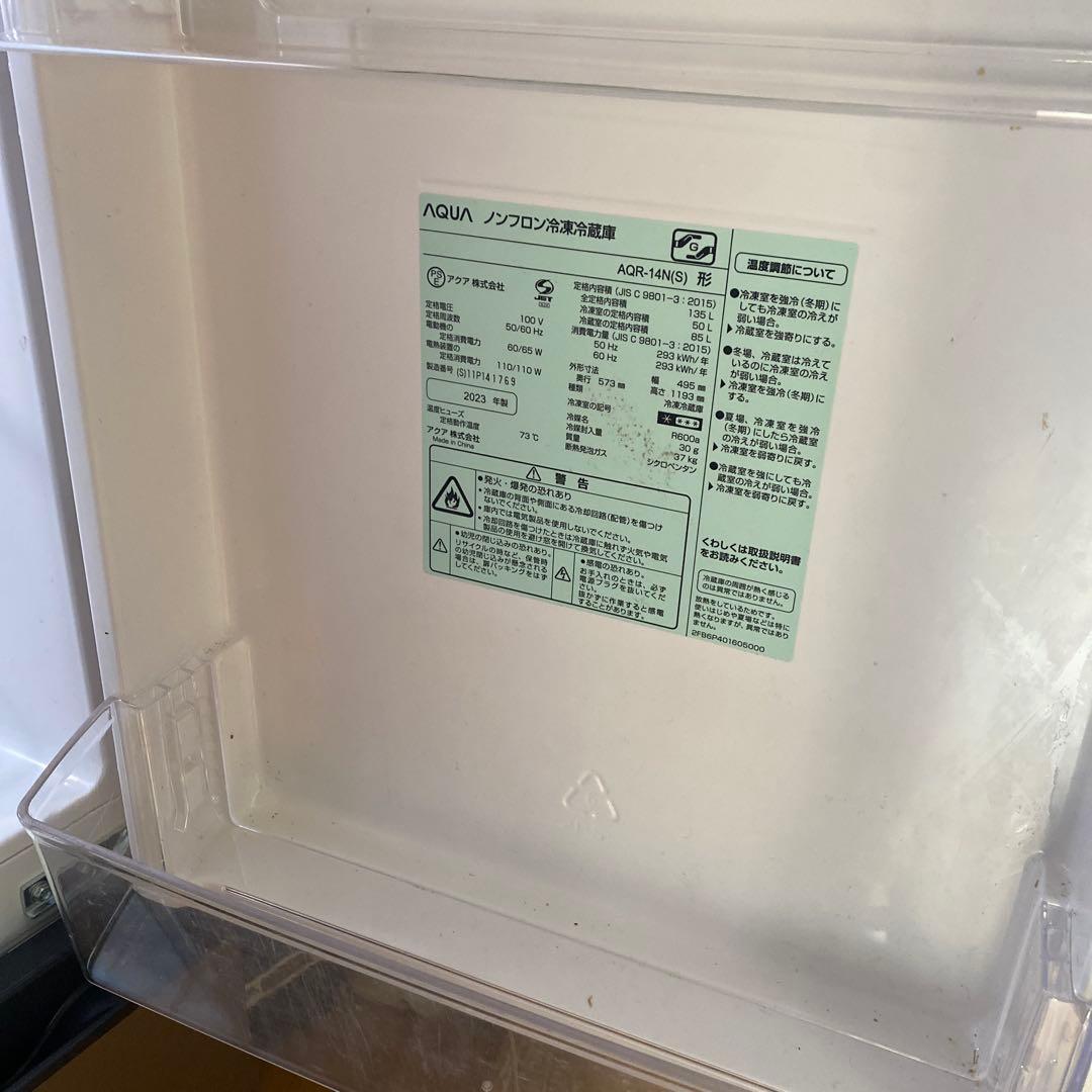 2023年製AQUA ノンフロン冷蔵庫 AQR-14N(S) 最終価格！！