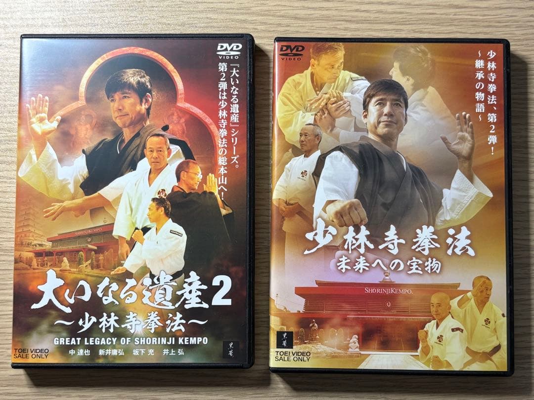 少林寺拳法　大いなる遺産2 未来への宝物　DVDセット