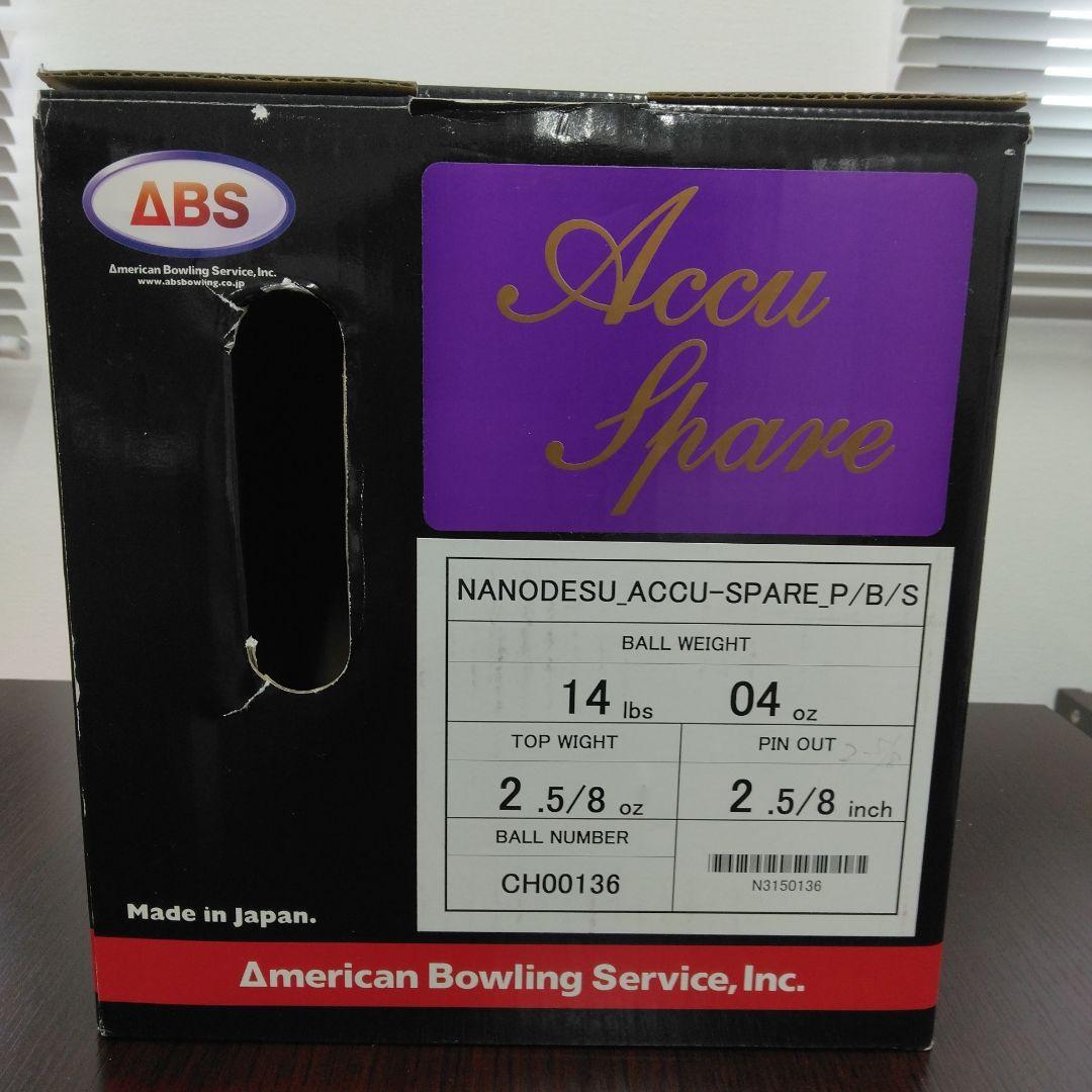 Accu Spare ボウリングボール 日本製