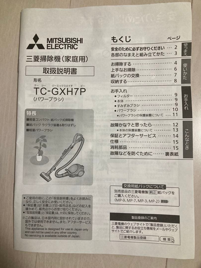 MITSUBISHI ELECTRIC 三菱掃除機　TC-GXH7P 本体以外