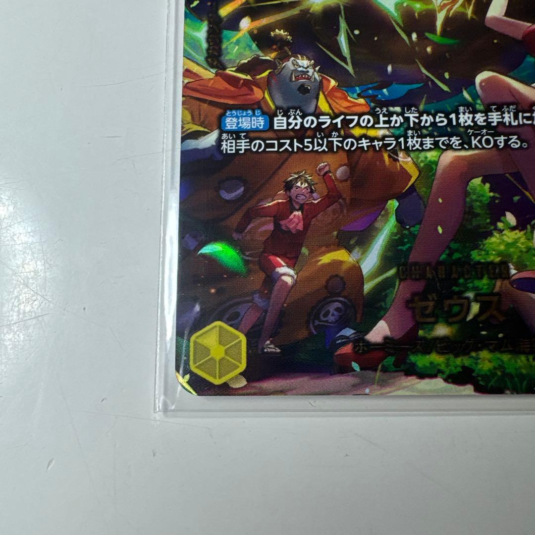 ワンピースカード　ゼウスSP 超美品　　　　　　即日配送