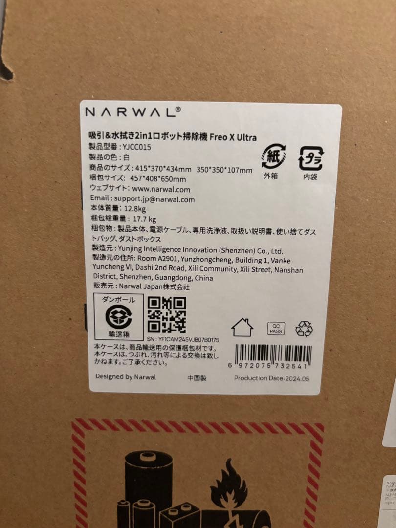 【完全未開封】【全自動掃除機】Narwal Freo X Ultra
