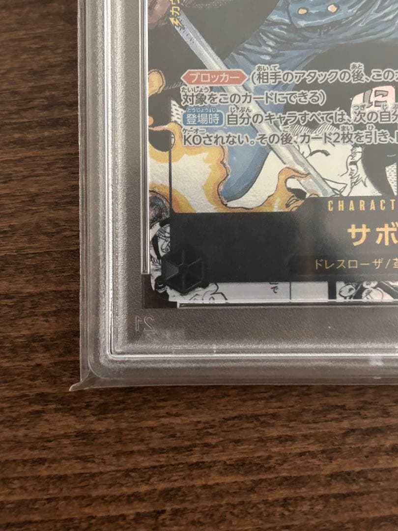 【PSA10】サボ スーパーパラレル(コミパラ) OP04-083