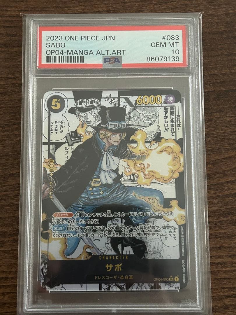 【PSA10】サボ スーパーパラレル(コミパラ) OP04-083