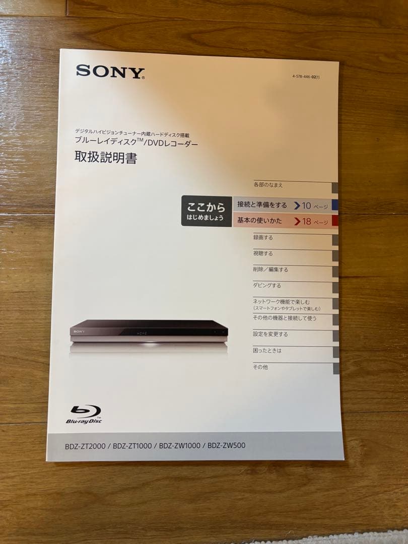 SONY ブルーレイ/DVDレコーダー