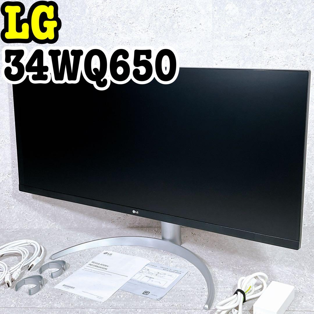 美品 LG 34WQ650 34インチ モニター ウルトラワイド ホワイト